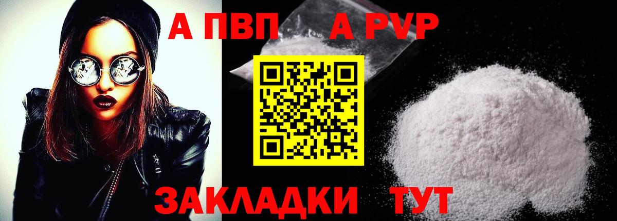A PVP Crystall  как найти   Белогорск  APVP мука  Вход с VPN 