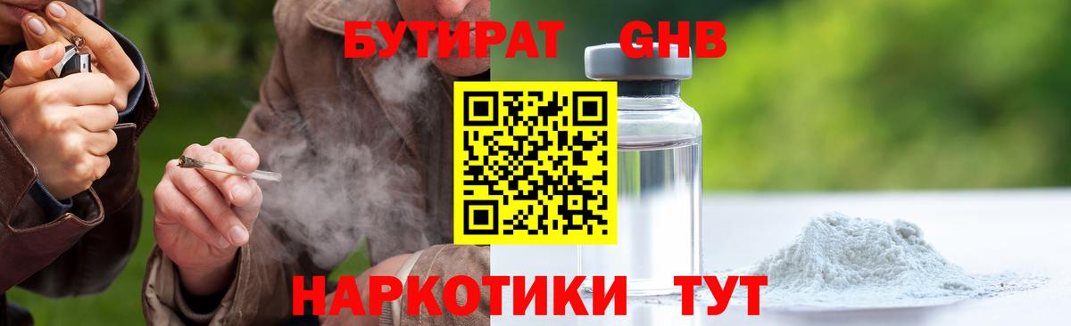 Бутират 1.4BDO Белогорск