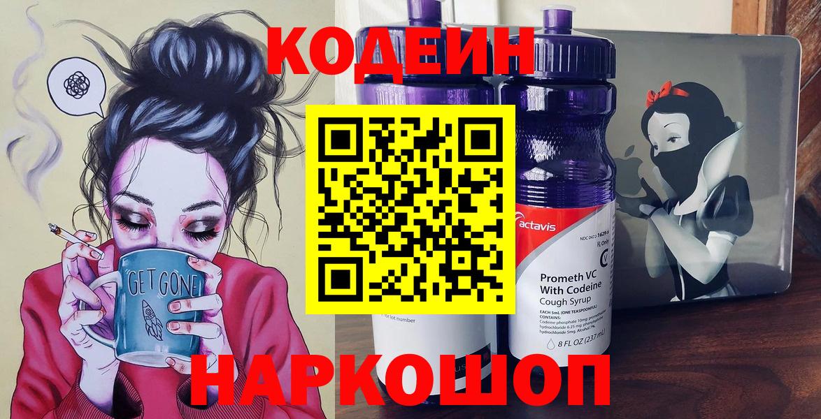 Кодеин напиток Lean (лин)  Кодеин напиток Lean (лин)  Вход с VPN  Белогорск 