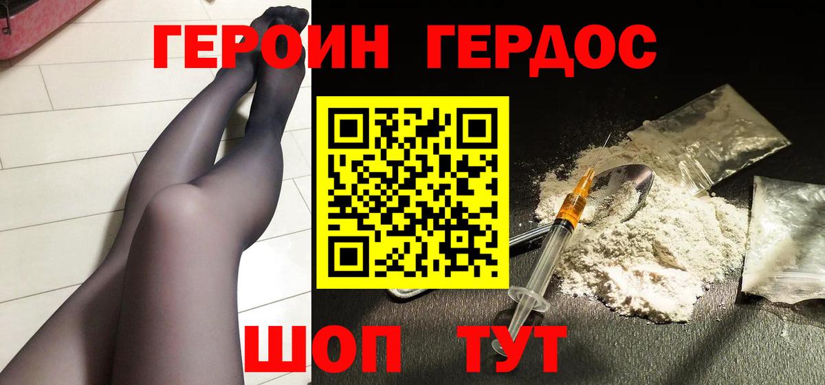 Белогорск  Героин белый  Вход с VPN 