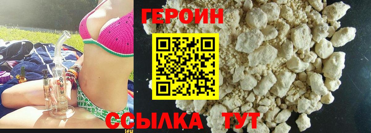 Героин хмурый Белогорск