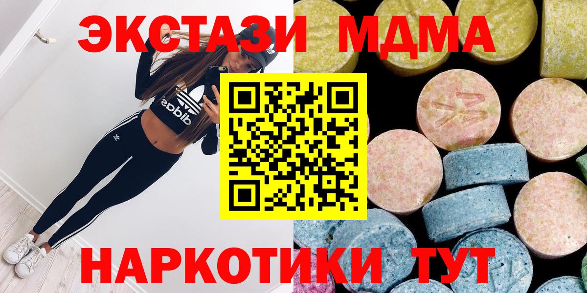 MDMA молли  Вход с VPN  Белогорск  МДМА молли 
